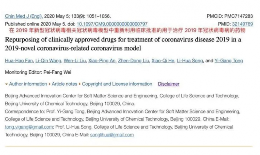 Cepharanthine studies Cepharanthine studies
